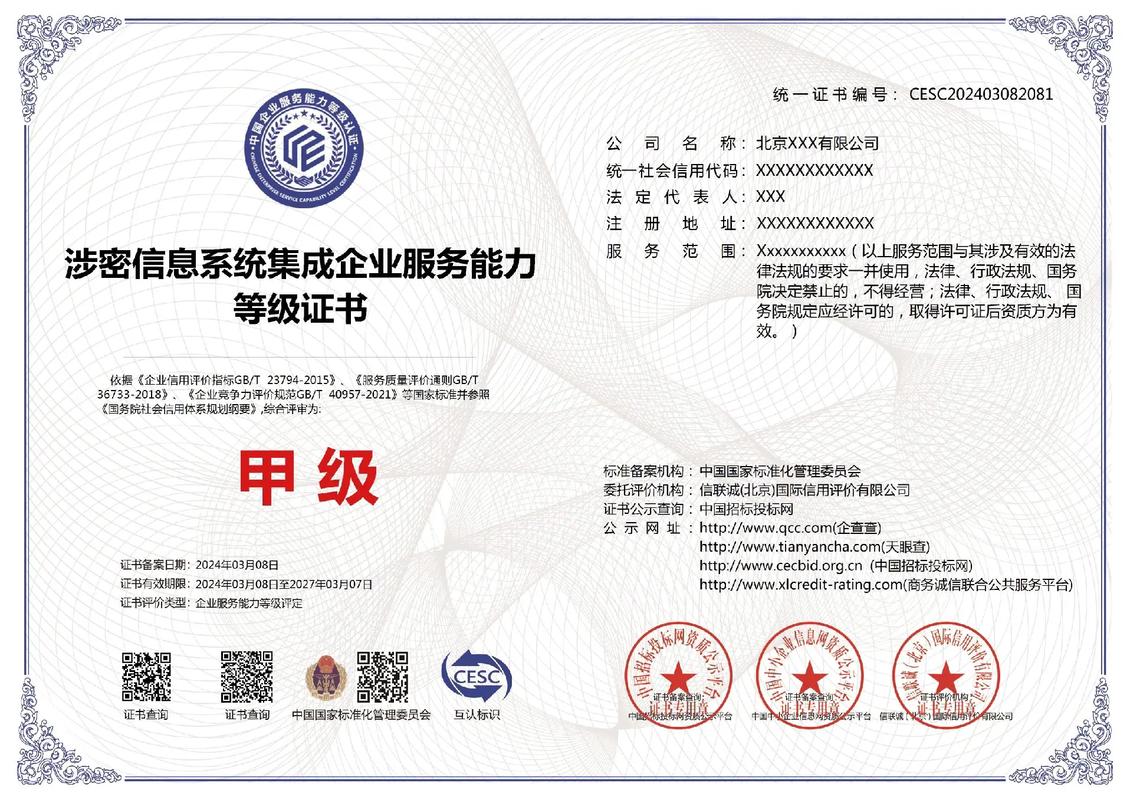 涉密信息系統(tǒng)集成企業(yè)服務(wù)能力一級證書與計算機(jī)信息系統(tǒng)集成服務(wù)