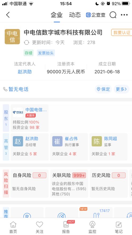 中國電信數科公司正式成立，注冊資本9億元落戶雄安