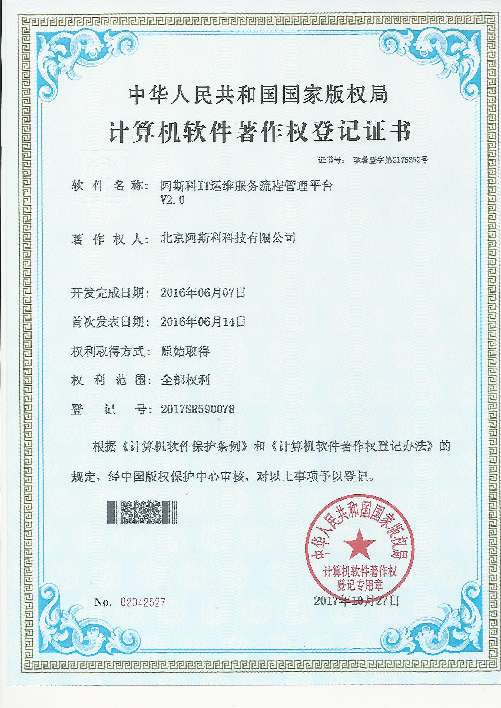 濟南阿斯科信息科技 以權威資質為基石，驅動互聯網技術開發創新